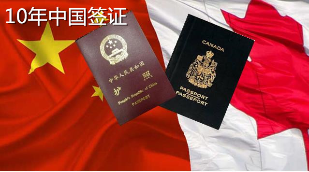 10年签证视乎护照有效期 4大类统一收费$100