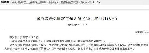 国务院宣布江泽民的长子江绵恒免去中科院副院长职务(图)