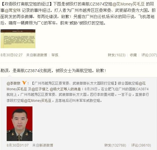 广州越秀区常委向被打空姐道歉 调查结果将出炉(图)