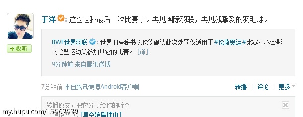 中国代表团称尊重羽联决定 让队员自背黑锅 于洋宣布退役