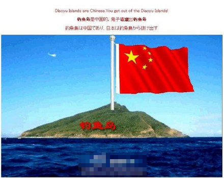 日本最高法院网站被黑：钓鱼岛上插中国国旗 (组图)