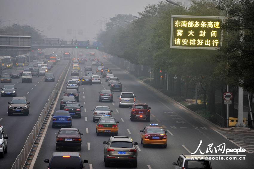 大雾笼罩北京 多条高速封闭 发布黄色预警(高清组图)