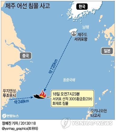 一韩国渔船钓鱼岛海域起火 日方救起1名中国船员(图)