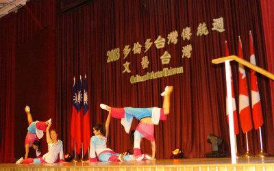 台北市立体育学院文化艺术队在台湾传统周「文艺台湾」表演的节目。 (记者费诗明/摄影)</p></p></p> <p><p><p>