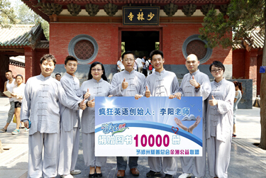 李阳向郑州慈善总会金翅公益联盟捐赠一万本英语图书