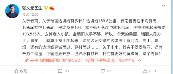 张文宏：若未建立起免疫屏障，中国将面临更大威胁_图1-3