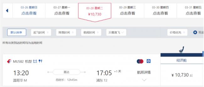 加航大促往返上海最低30 东航温哥华航线开票