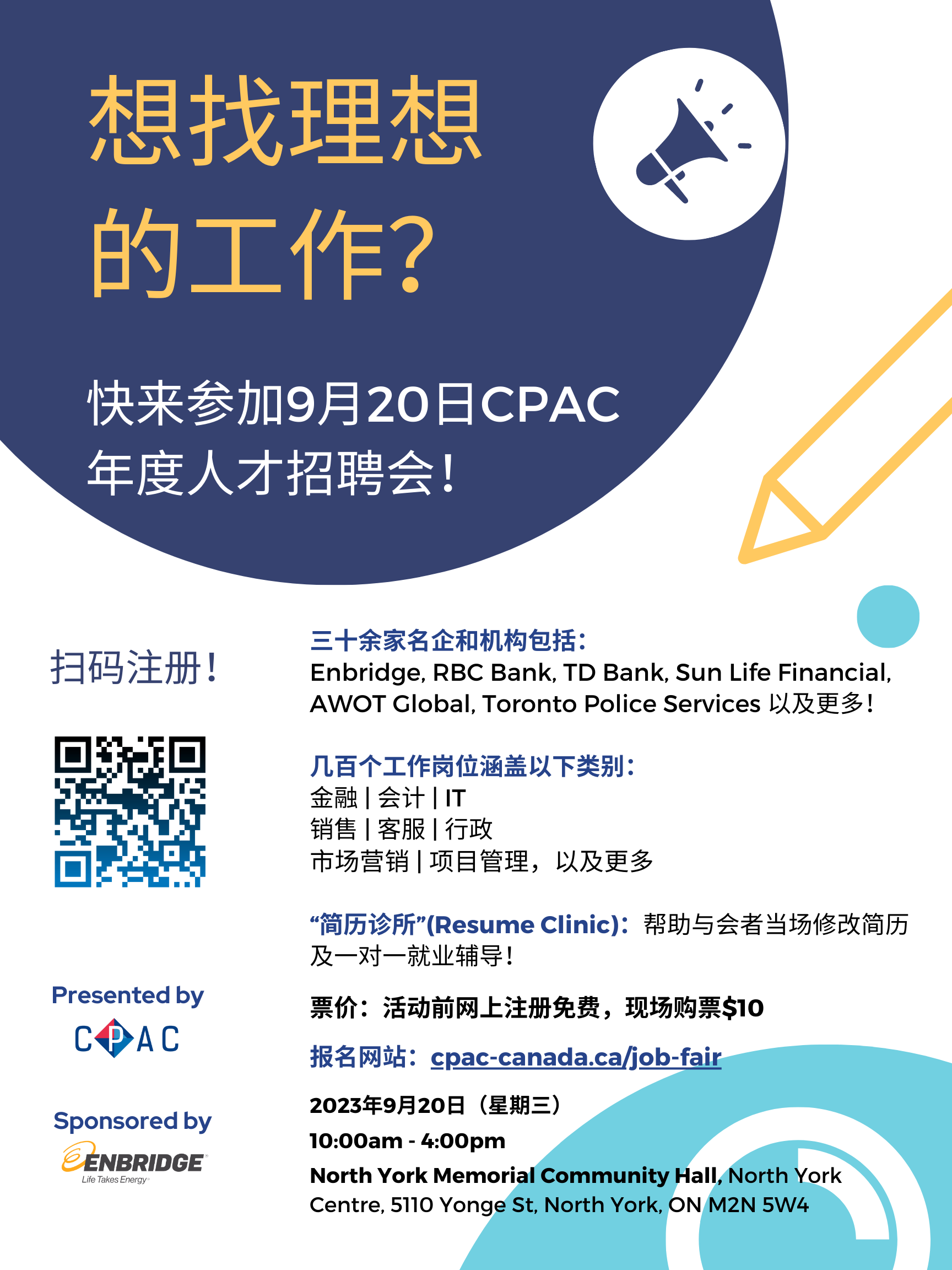2023 CPAC Job Fair poster_ch.png