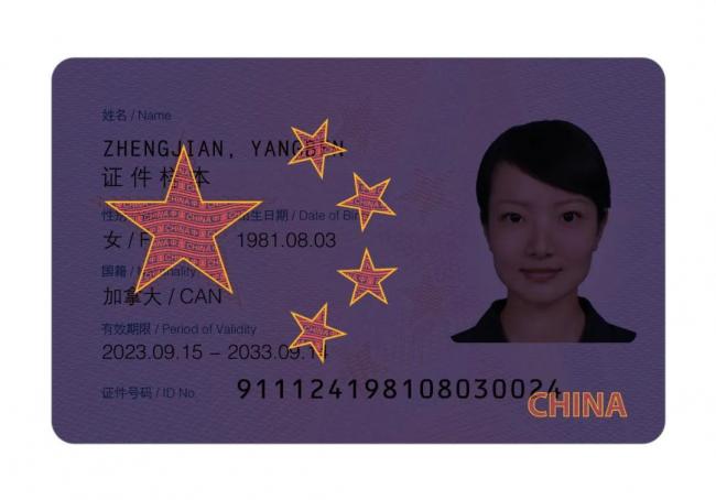 赞爆：中国永居“五星卡”惊艳亮相！申请条件曝光，加拿大华人大喜过望